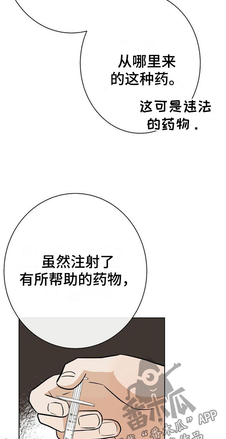 落跑甜心第30集大结局漫画,第22章：动摇2图