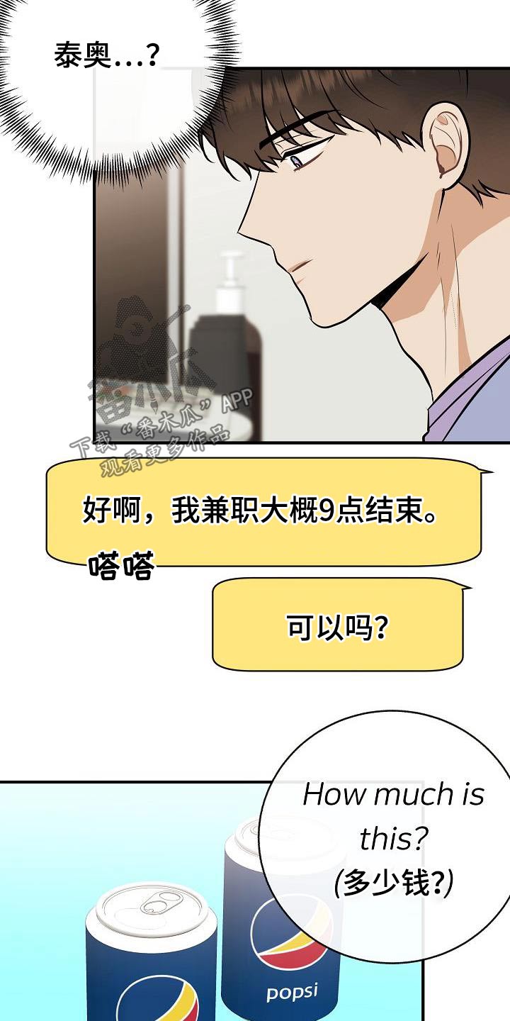 落跑甜心电视剧全集免费观看漫画,第94章：【第二季】搭讪2图