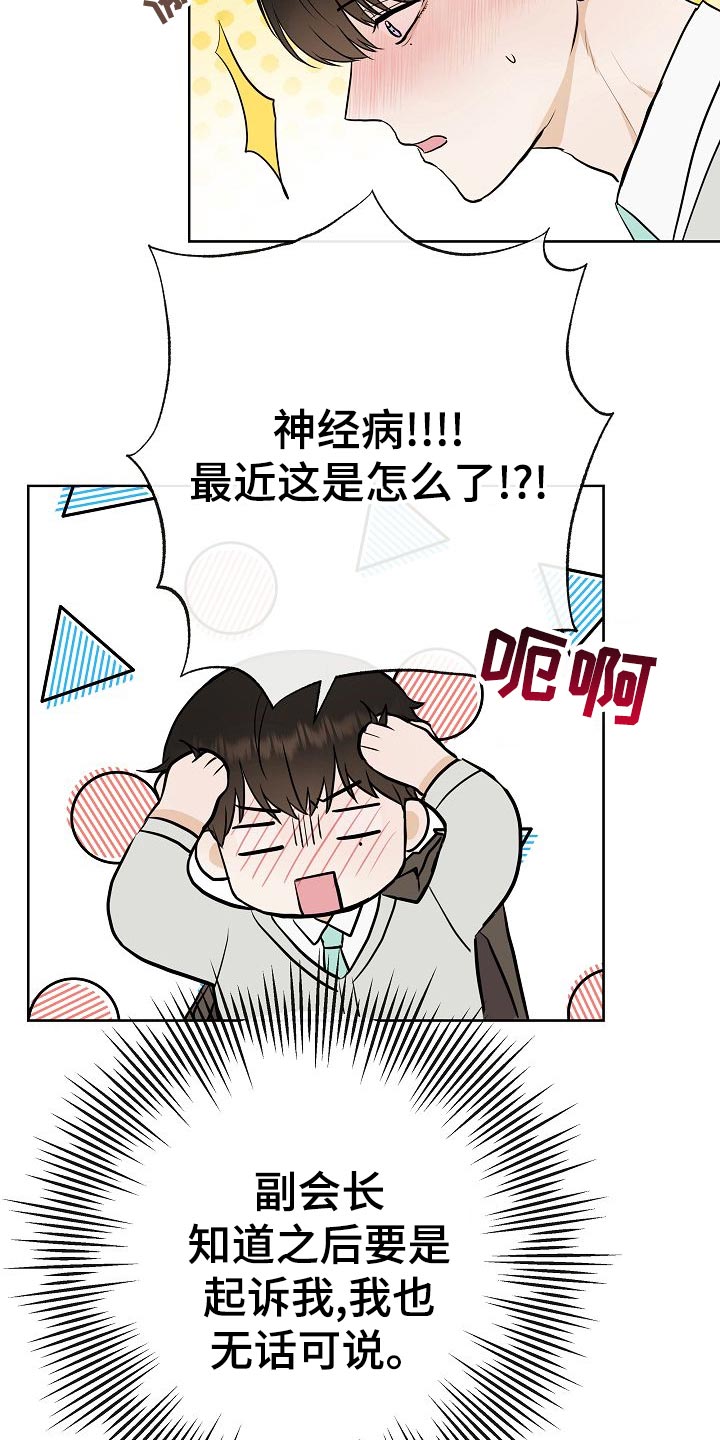 落跑甜心演员表漫画,第57章：说谎的惩罚2图