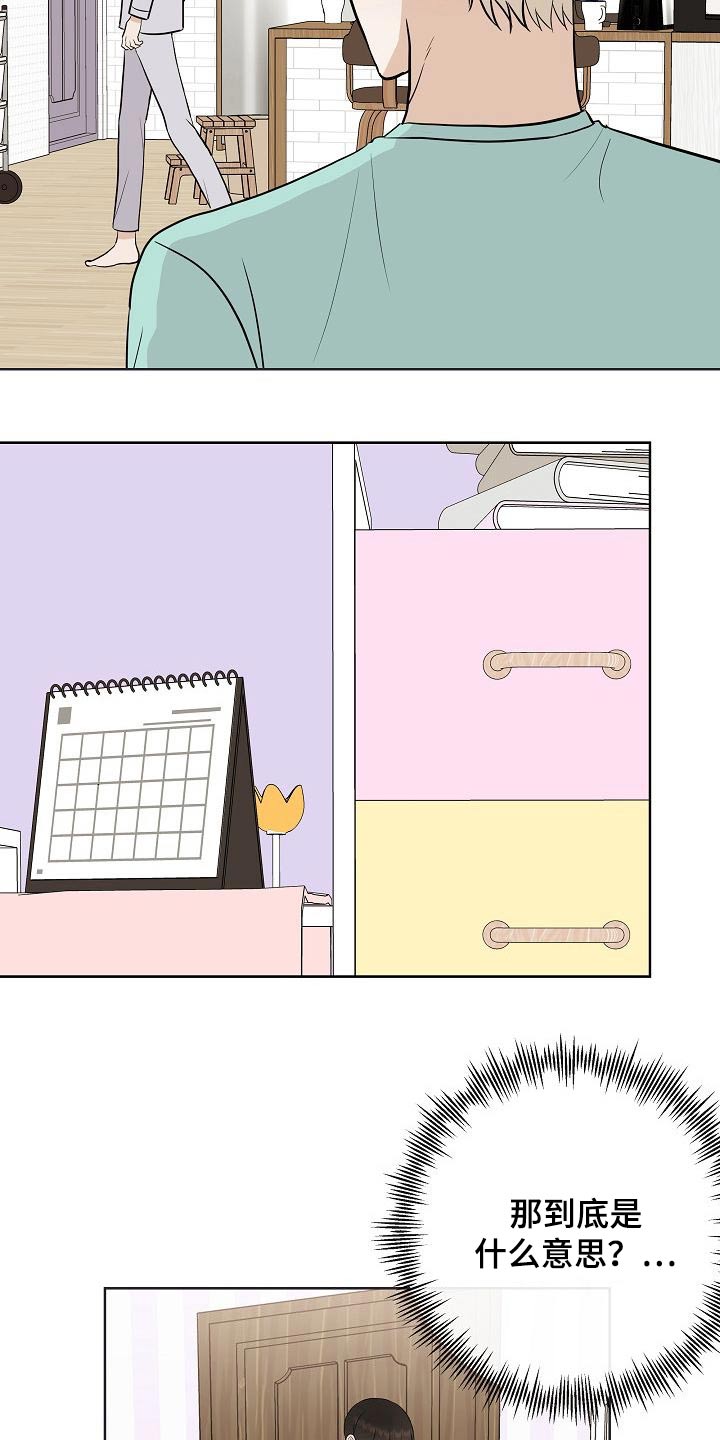 落跑甜心24漫画,第63章：胡思乱想2图