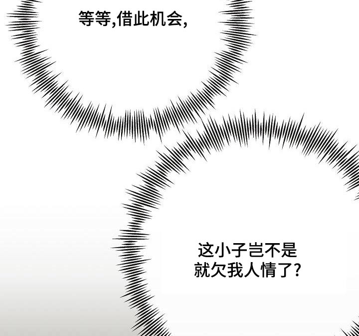 落跑甜心24漫画,第81章：【第二季】借此机会1图