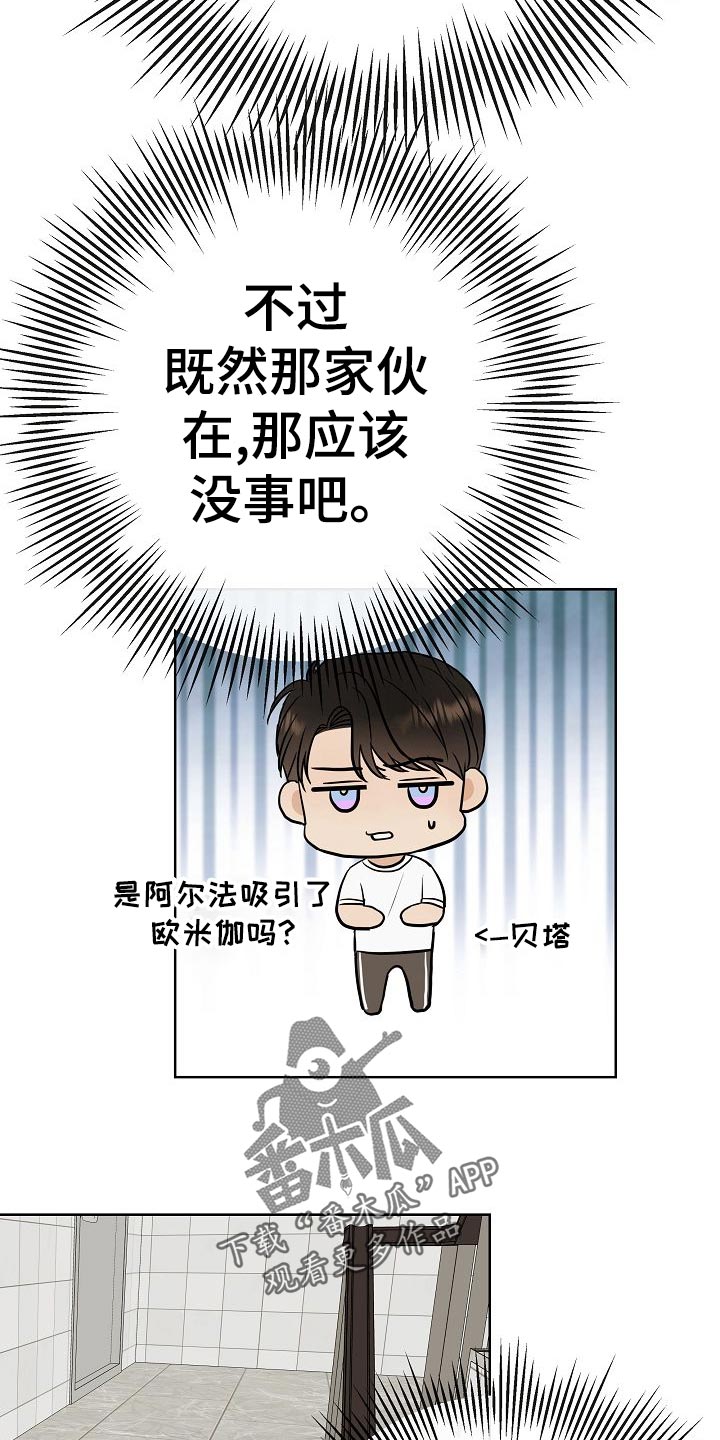 落跑甜心24漫画,第53章：坐立不安2图