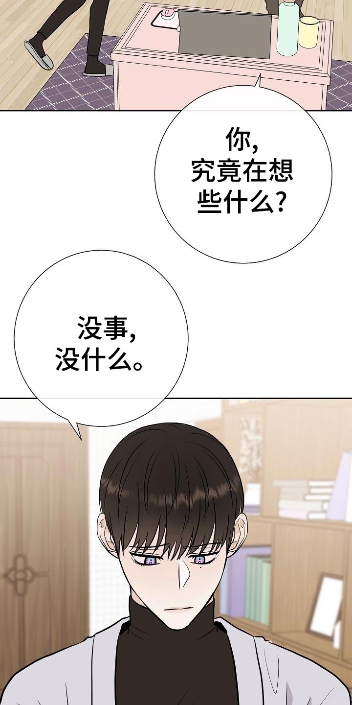 落跑甜心24漫画,第53章：坐立不安2图
