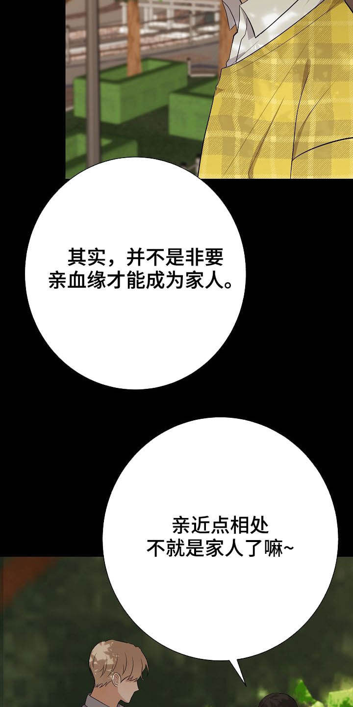 落跑甜心原版漫画,第27章：催婚1图