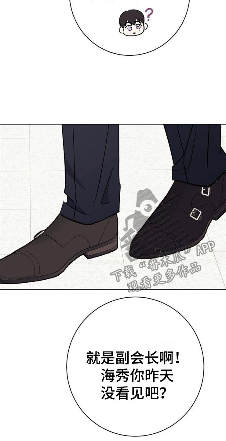 落跑甜心24漫画,第19章：赚钱不易2图
