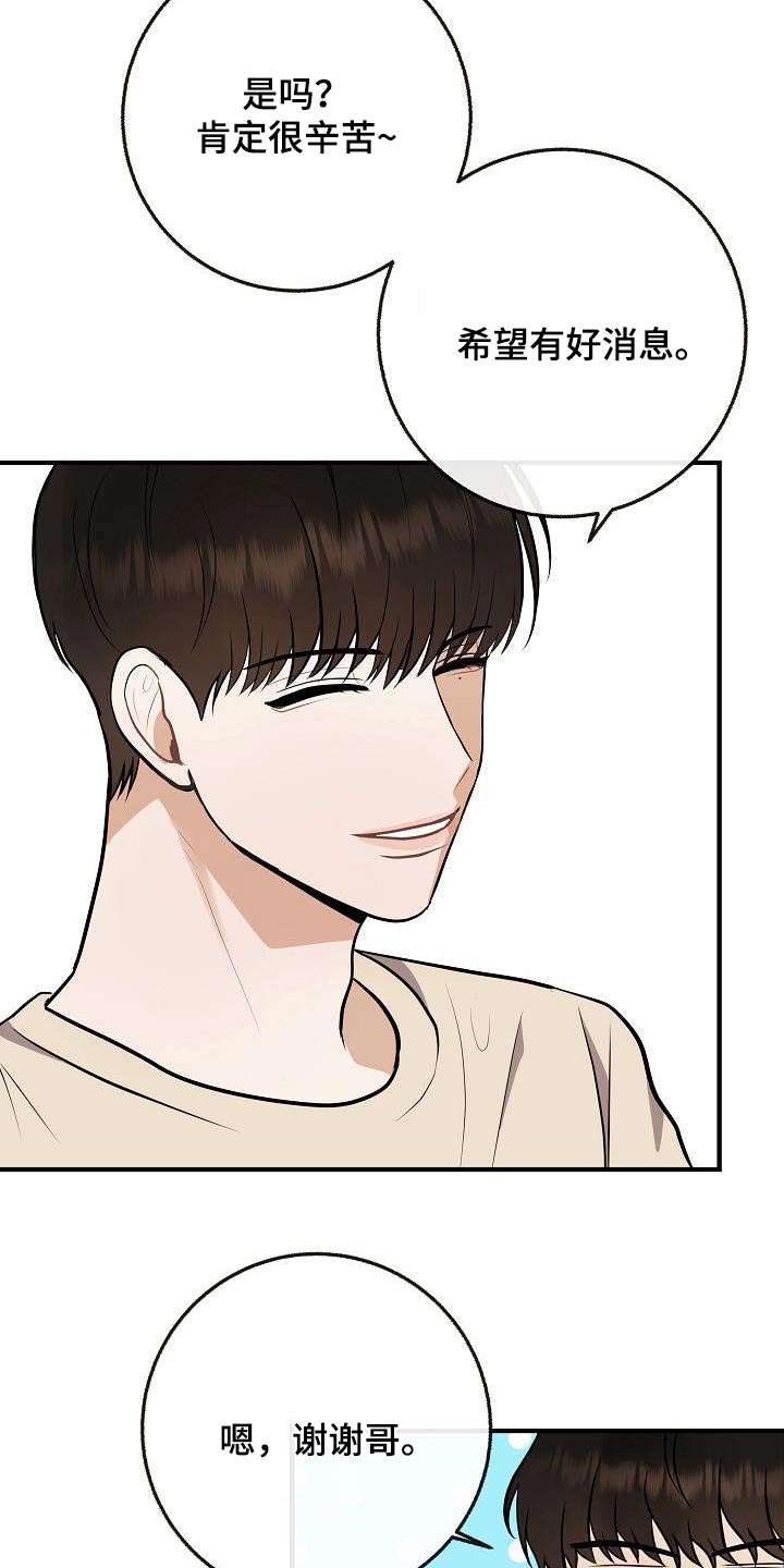 落跑甜心24漫画,第107章：【第二季】味道1图