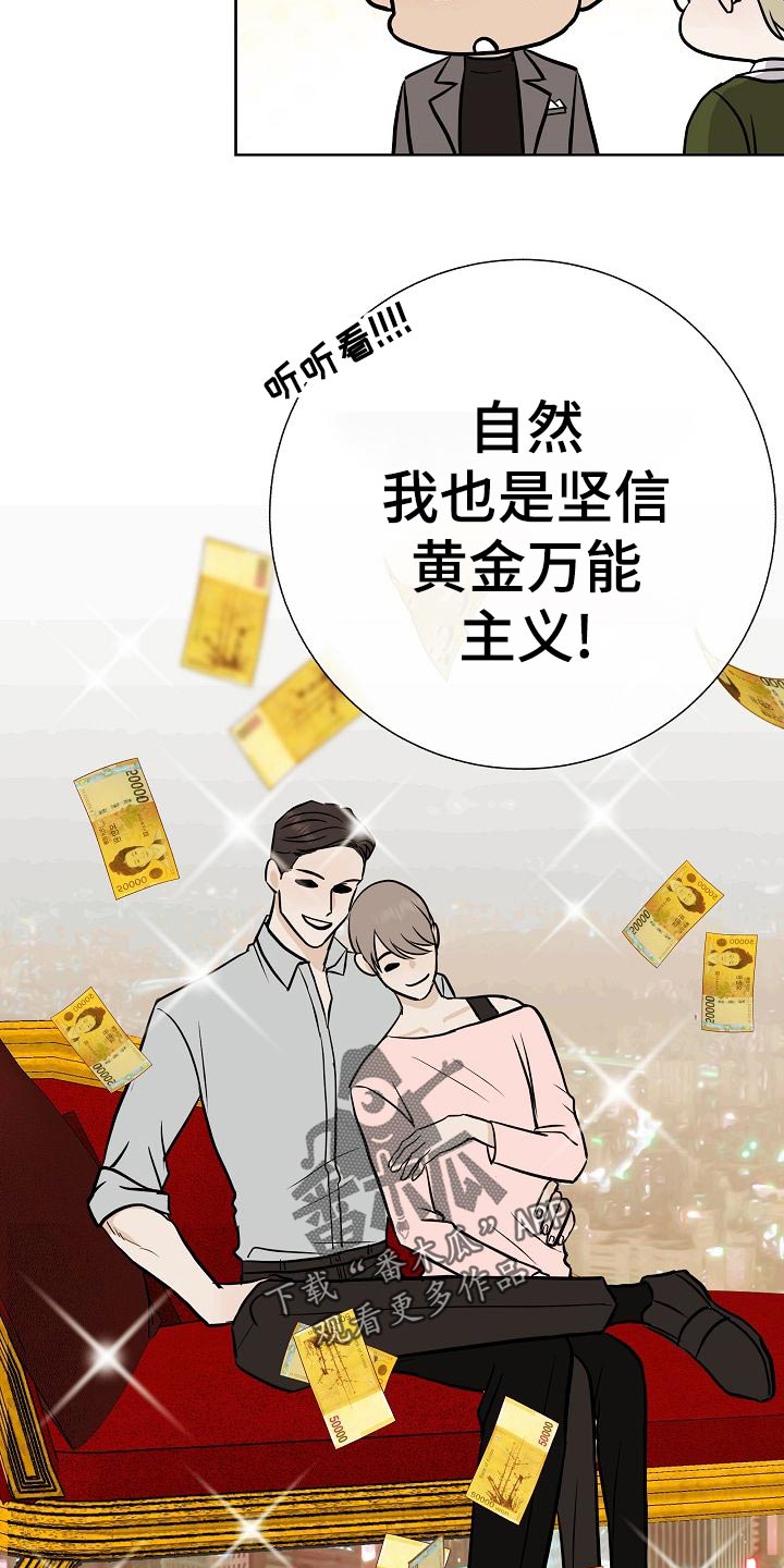 落跑甜心24漫画,第54章：财阀的手段1图
