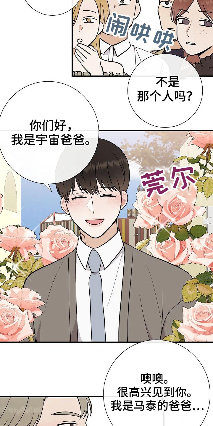 落跑甜心24漫画,第75章：家长会1图