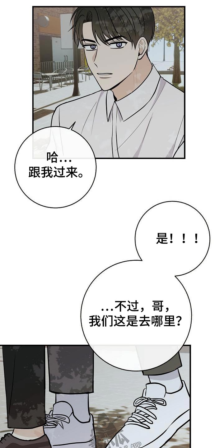 落跑甜心所有歌曲漫画,第88章：【第二季】应该讨厌2图