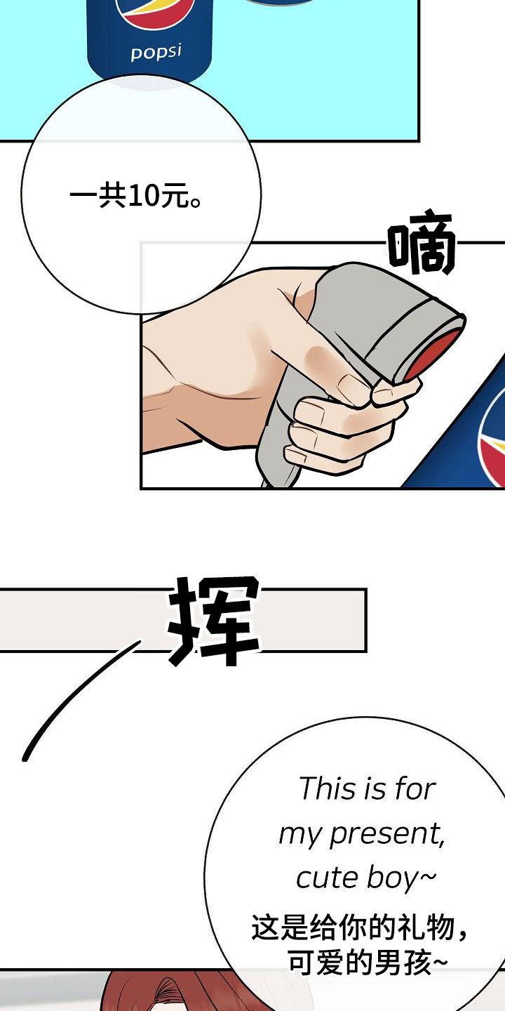 落跑甜心小说漫画,第94章：【第二季】搭讪1图