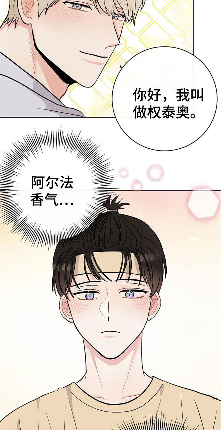 落跑甜心免费观看策驰漫画,第14章：孩子爸爸2图