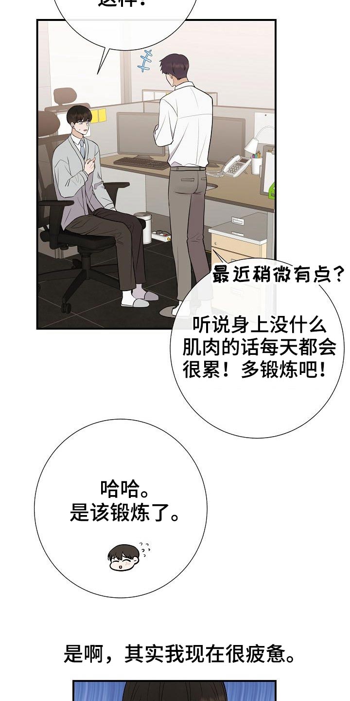 落跑甜心在哪里可以看漫画,第77章：【第一季番外】锻炼1图