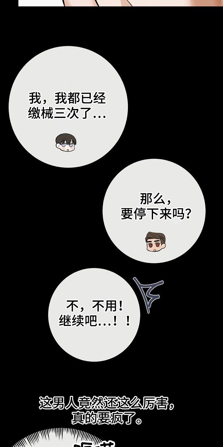 落跑甜心歌曲漫画,第77章：【第一季番外】锻炼1图