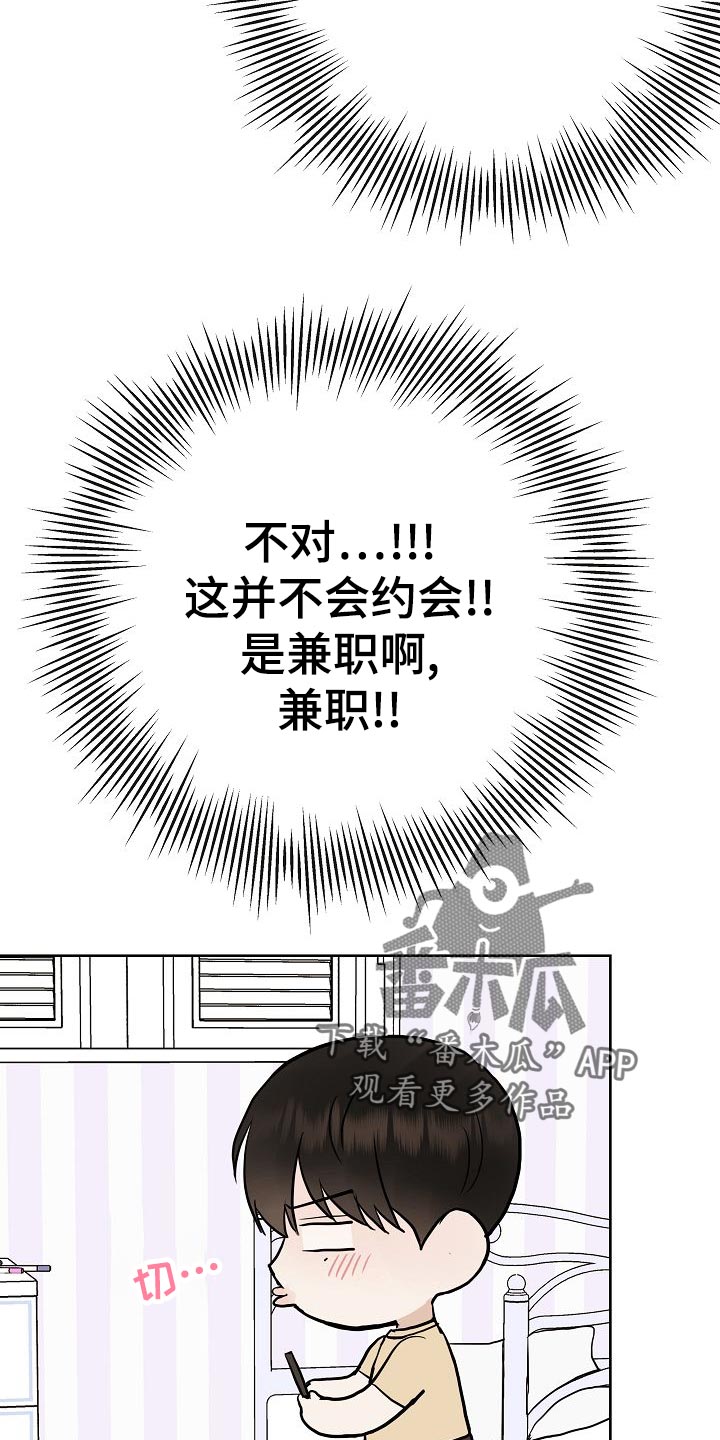 落跑甜心电视剧在线观看开心影院漫画,第49章：挡箭牌2图