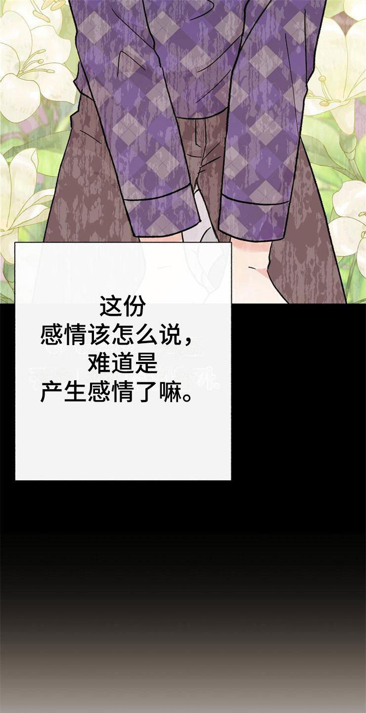 落跑甜心在线观看免费漫画,第10章：爸爸死了2图