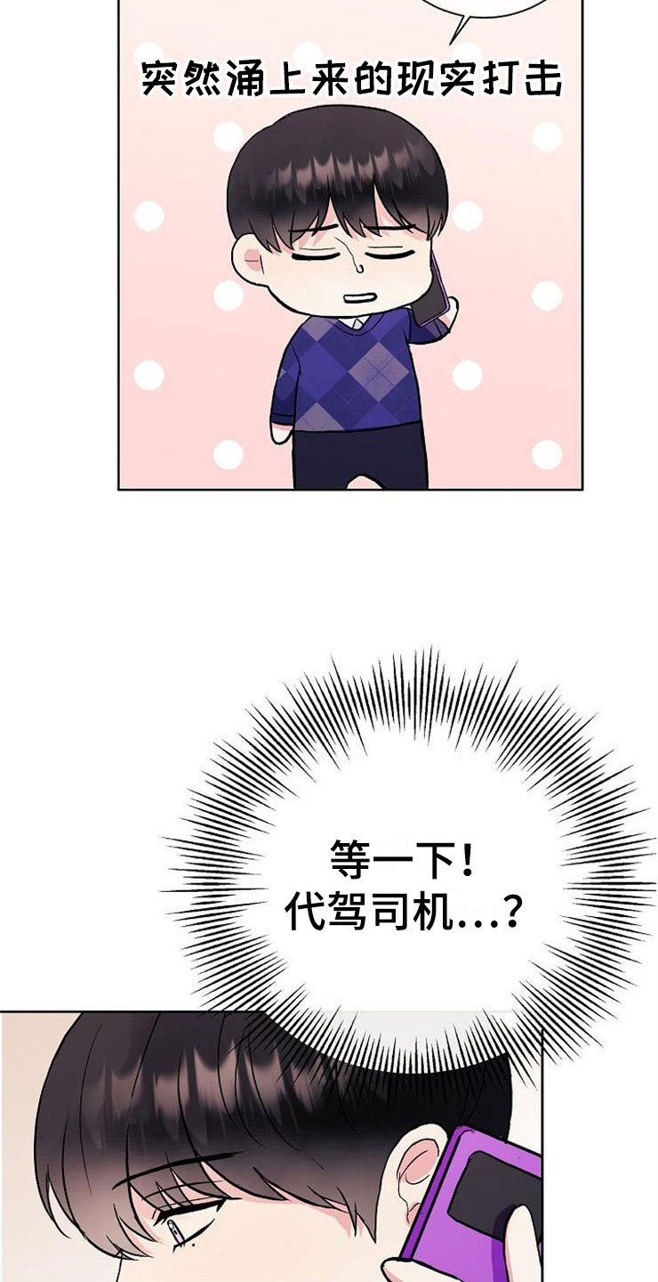 落跑甜心免费观看策驰影院漫画,第6章：有点奇怪2图