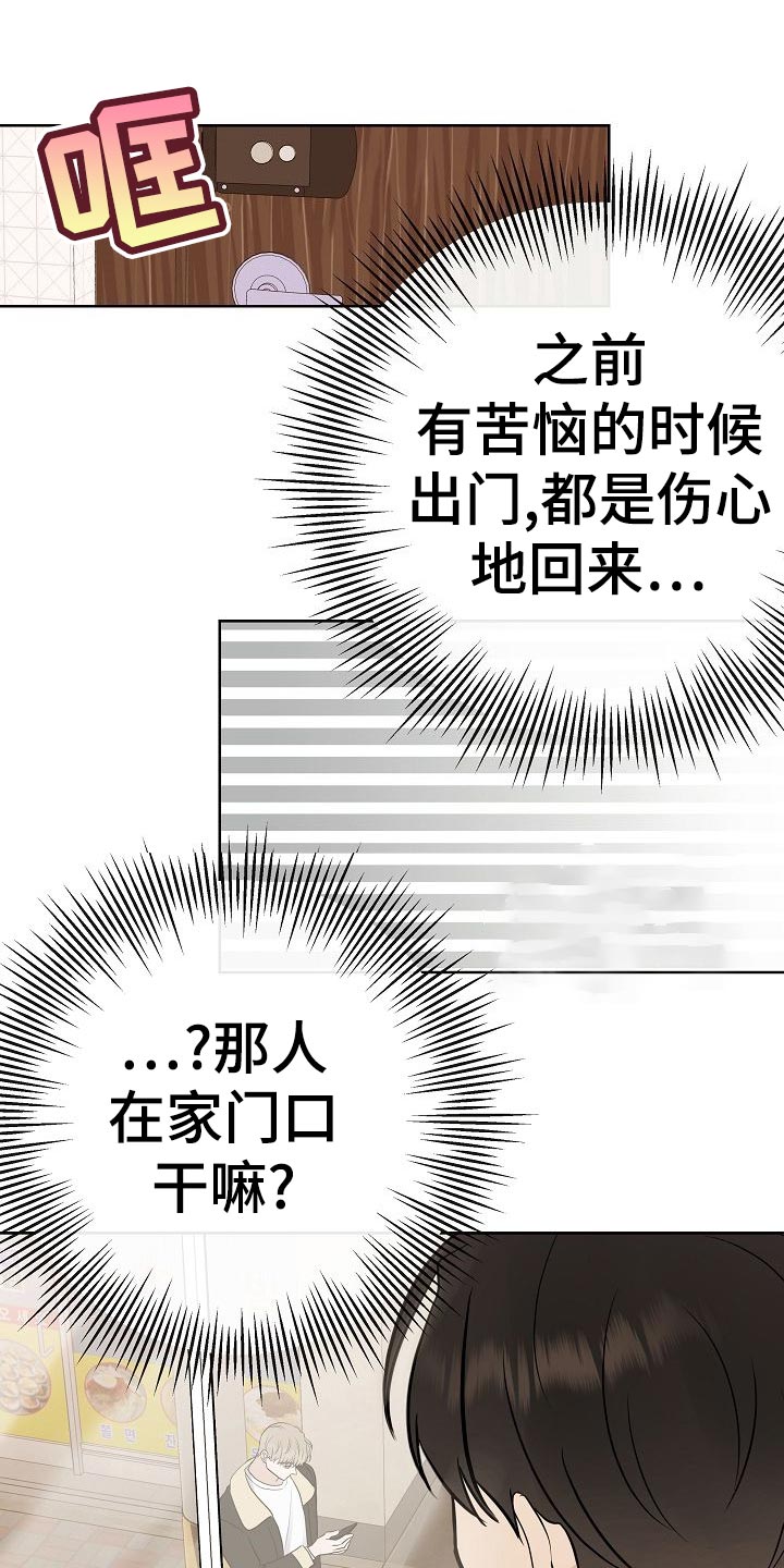 落跑甜心24漫画,第53章：坐立不安2图