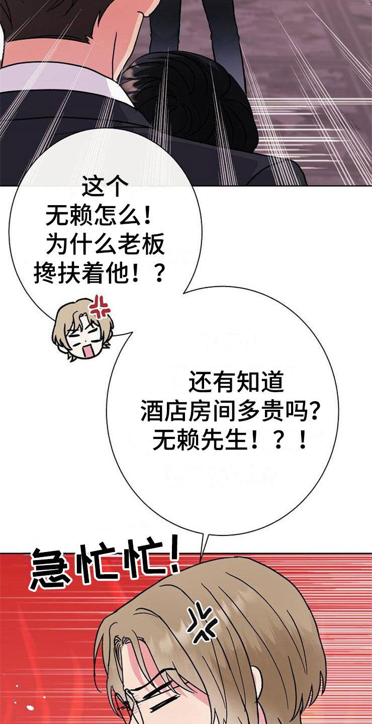 落跑甜心电视剧在线观看开心影院漫画,第3章：多管闲事2图