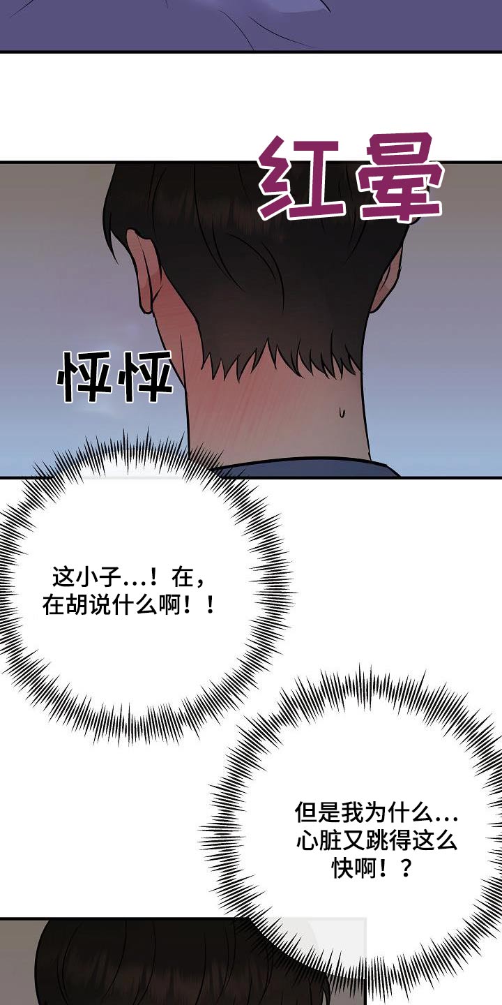 落跑甜心在线观看免费完整版漫画,第92章：【第二季】自己争取1图