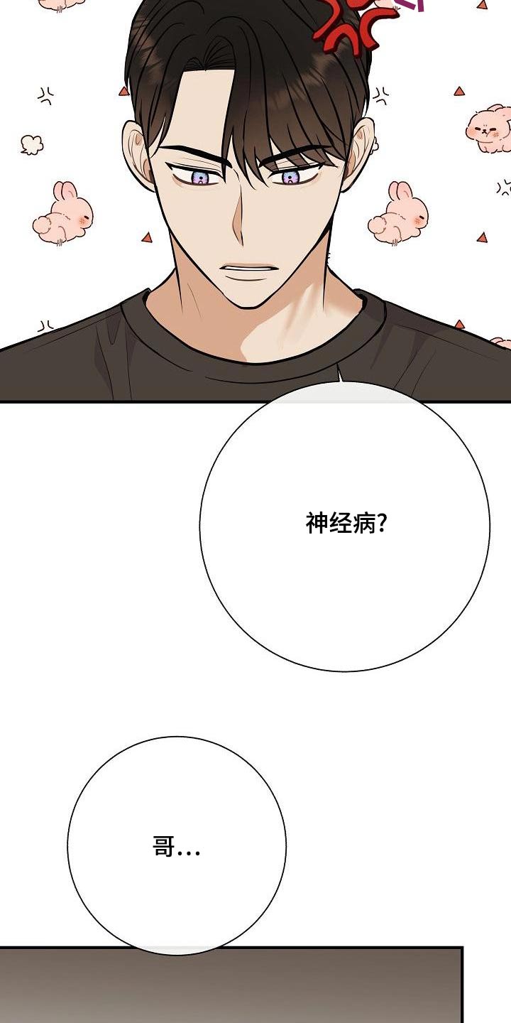 落跑甜心在线免费观看漫画,第82章：【第二季】惩罚2图