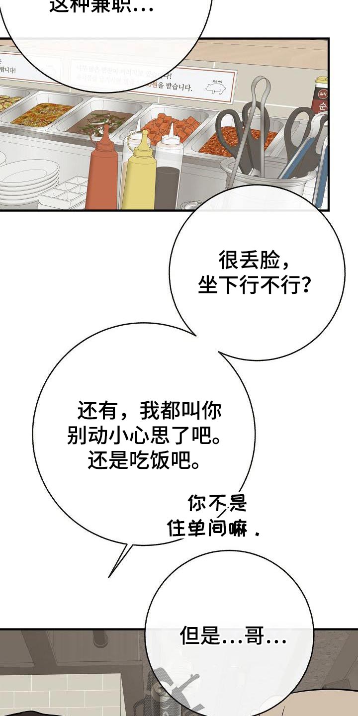 落跑甜心豆瓣漫画,第94章：【第二季】搭讪1图