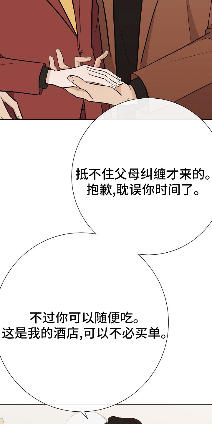 落跑甜心百度云漫画,第46章：做戏做全套2图