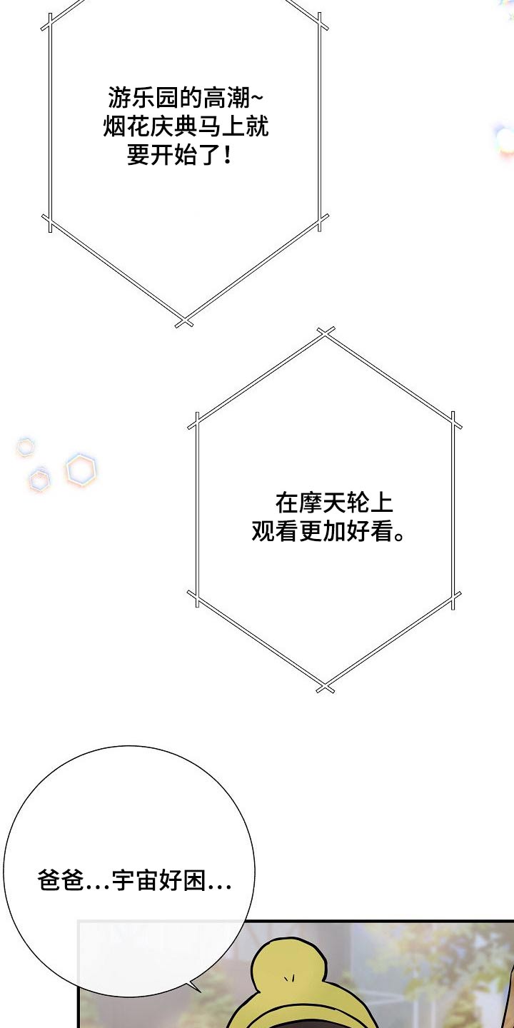 落跑甜心演员表漫画,第66章：提议1图