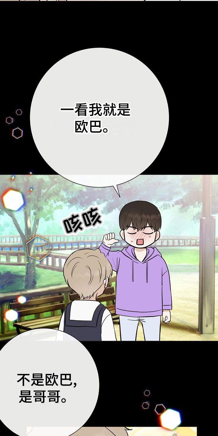 落跑甜心电视剧在线看漫画,第62章：证明2图