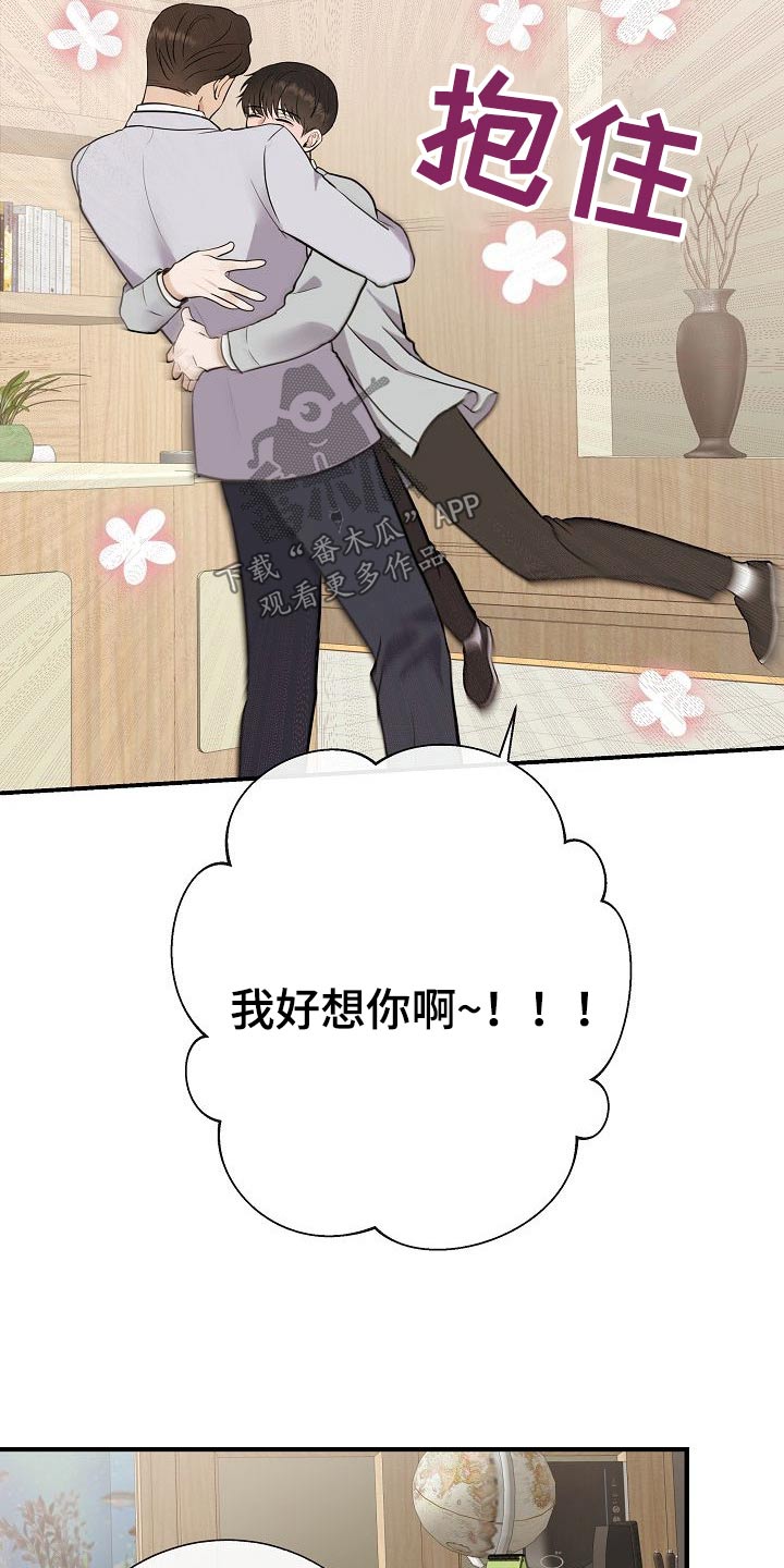 落跑甜心24漫画,第77章：【第一季番外】锻炼1图
