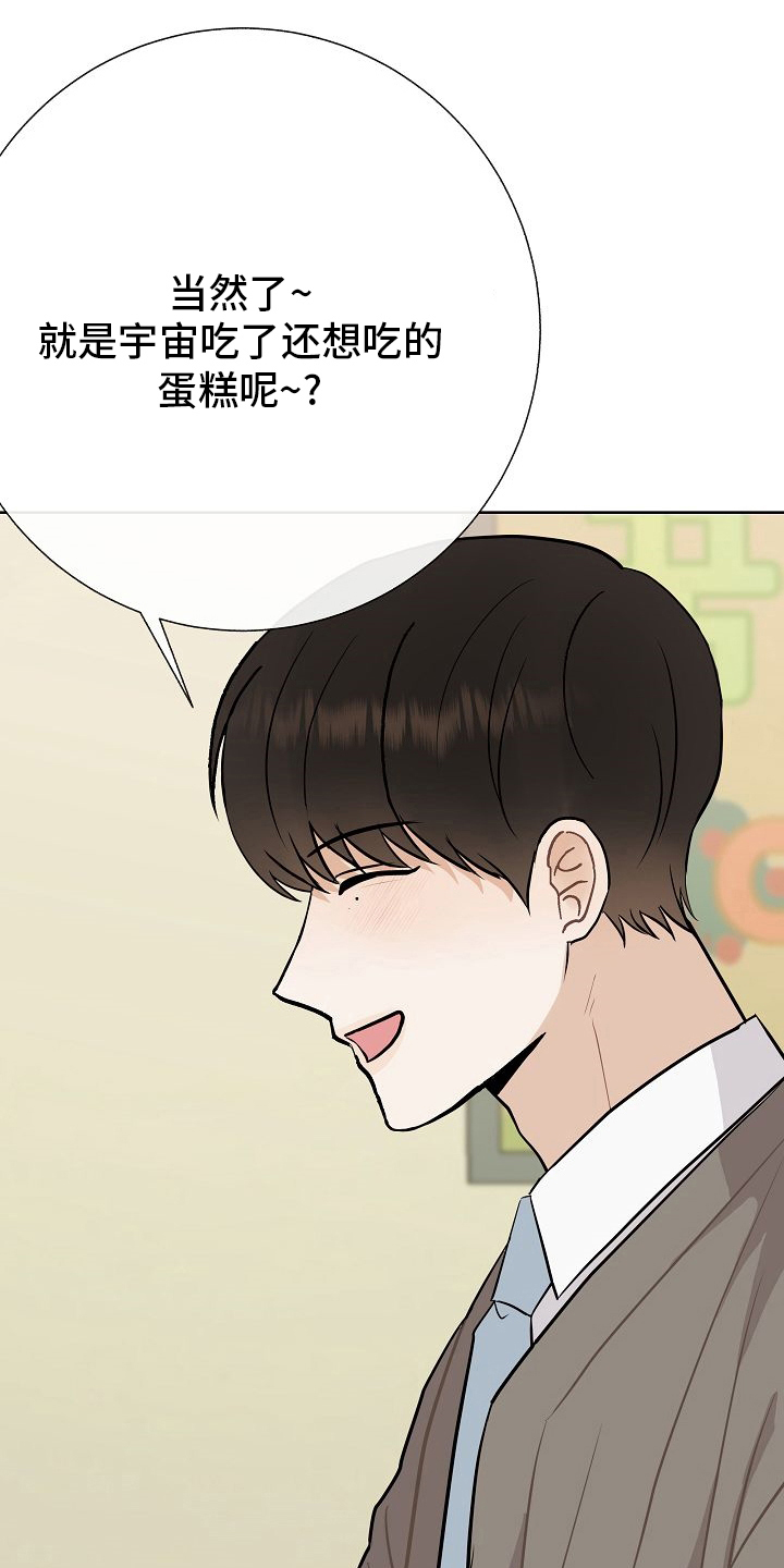 落跑甜心24漫画,第33章：蛋糕2图