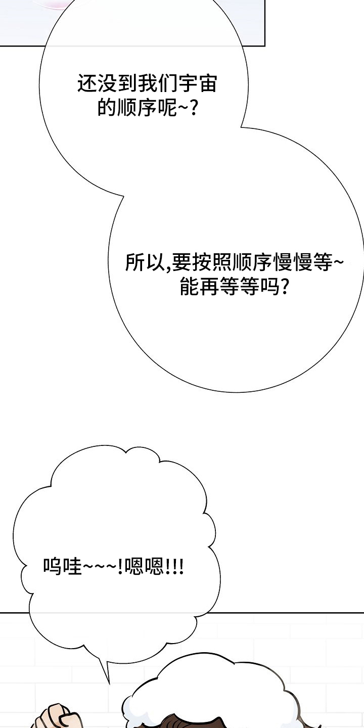 落跑甜心24漫画,第39章：再等等2图