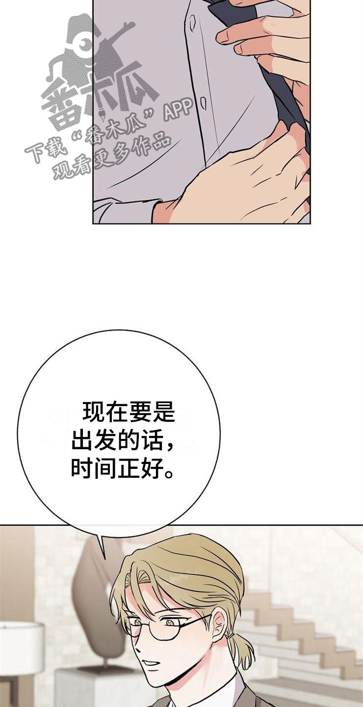 落跑甜心免费观看全集乐视漫画,第16章：偶遇2图