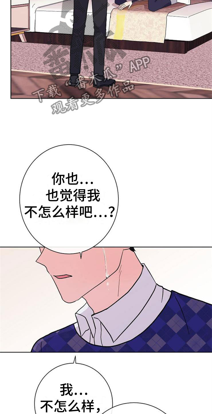 落跑甜心完整视频漫画,第4章：挑衅1图