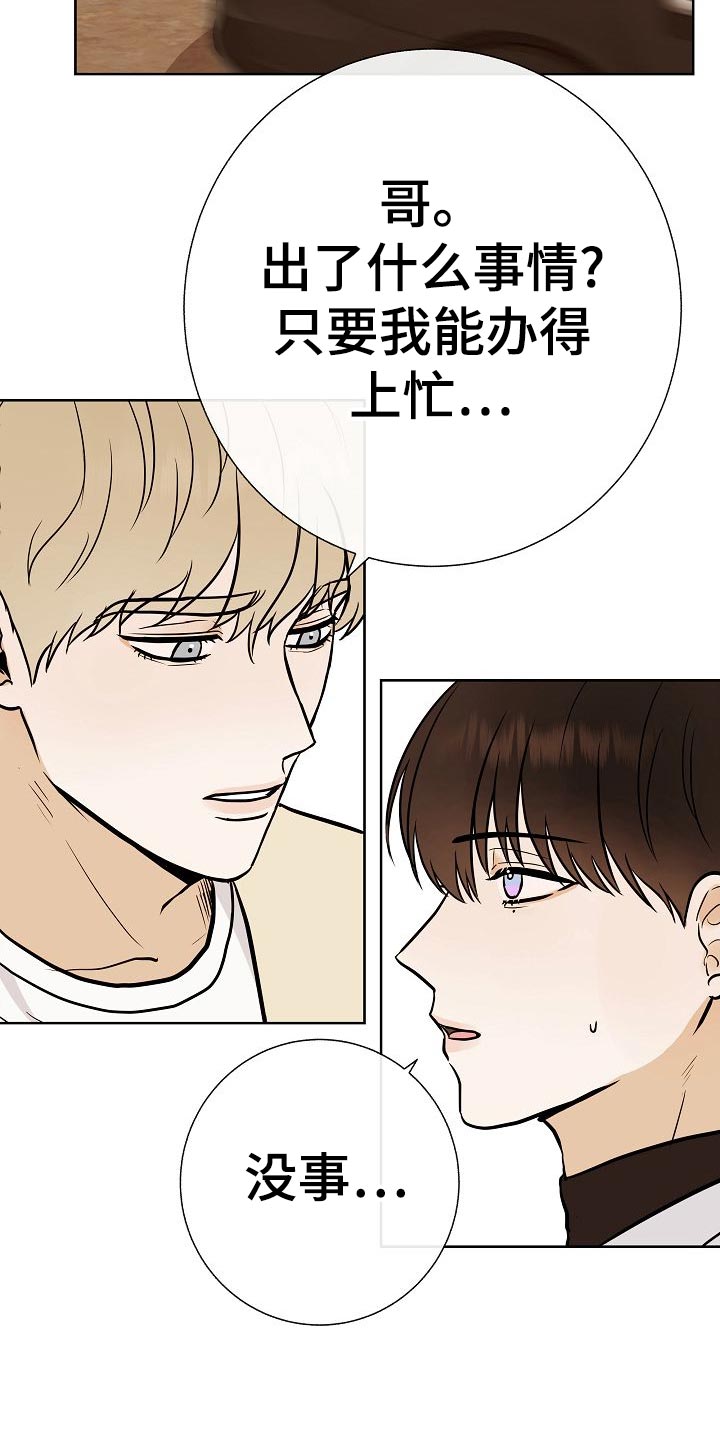 落跑甜心24漫画,第54章：财阀的手段2图