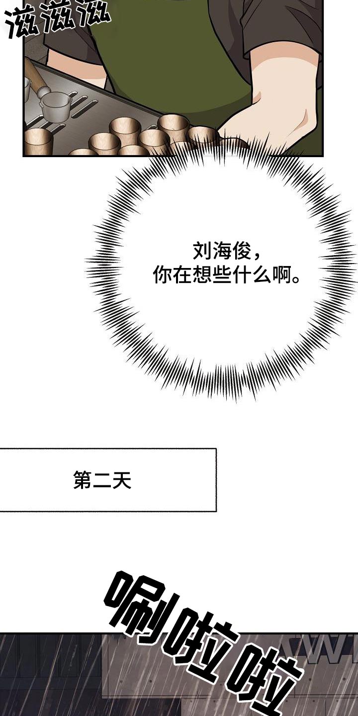 落跑甜心爆笑解说漫画,第89章：【第二季】症状2图