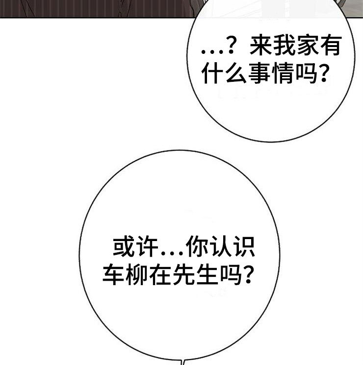 落跑甜心演员表介绍漫画,第12章：不约而同1图