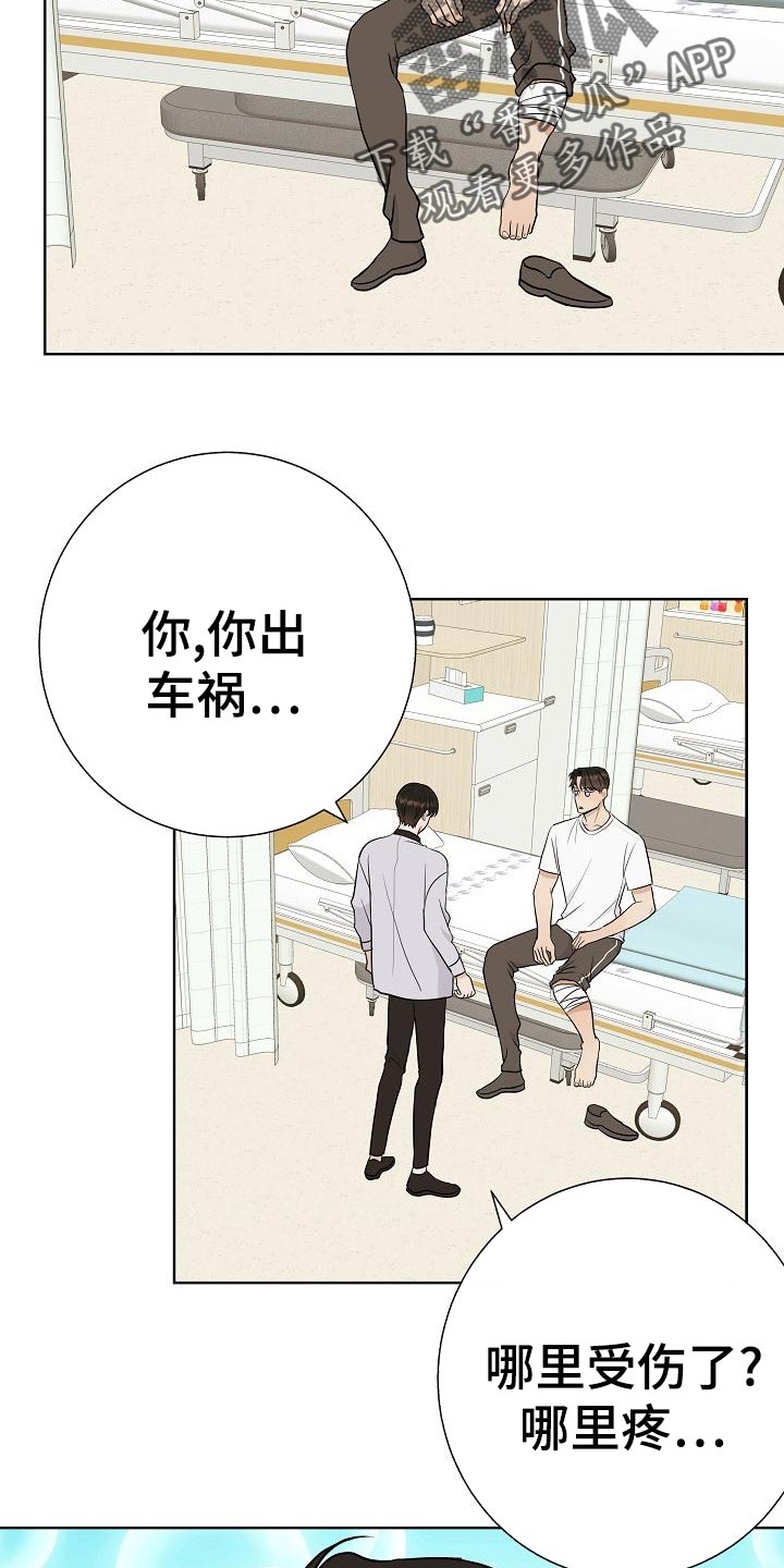 落跑甜心小说漫画,第51章：出车祸1图