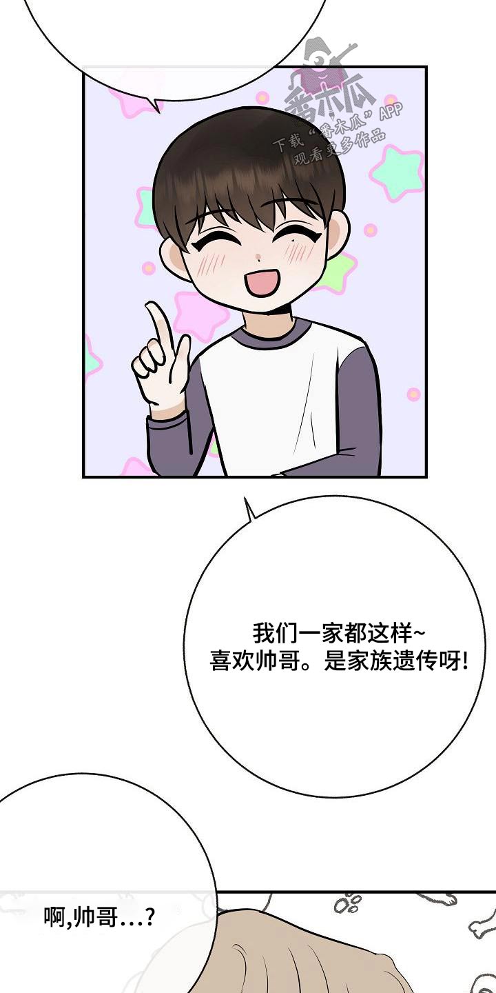 落跑甜心所有歌曲漫画,第85章：【第二季】喜欢2图