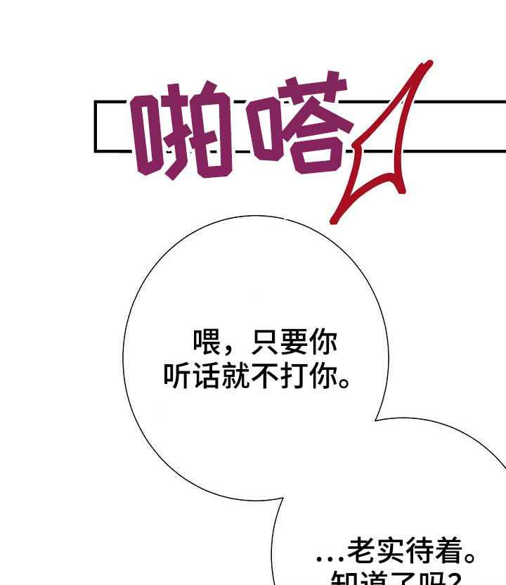 星落凝成糖2之爱人归来漫画,第71章：强行1图