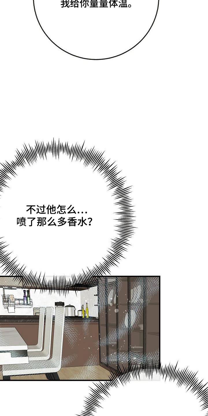 落跑甜心在线观看漫画,第113章：【第二季】香味2图