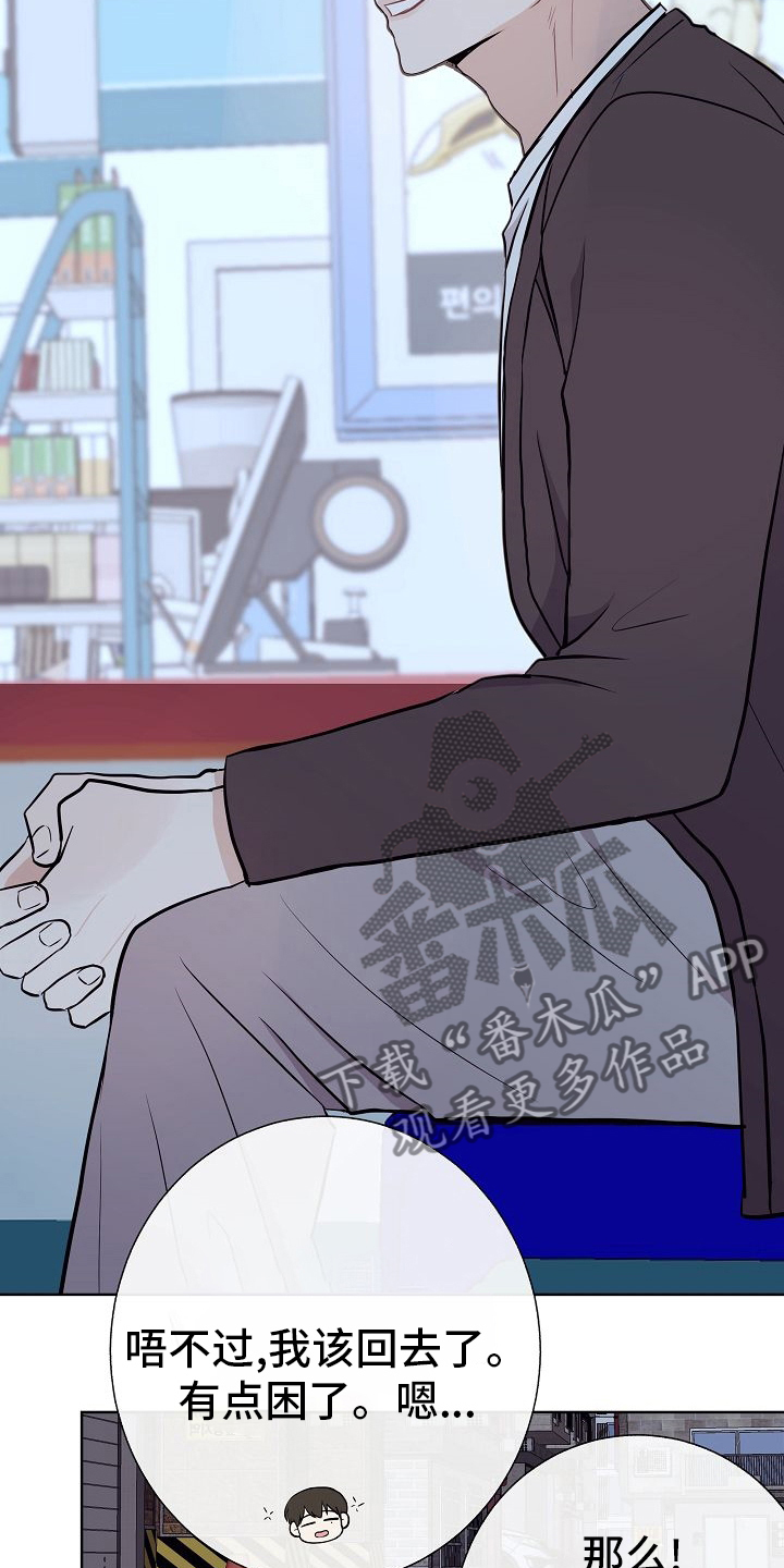 落跑甜心24漫画,第48章：苦恼2图