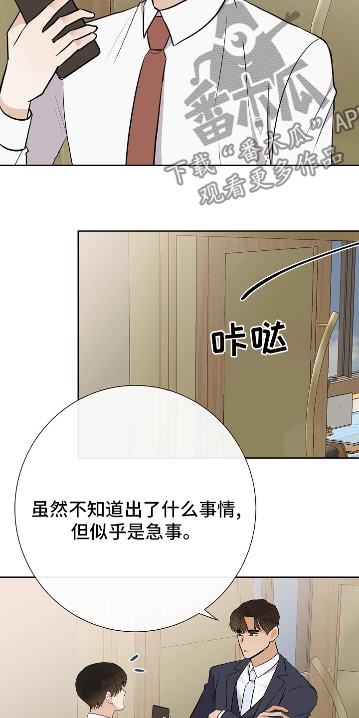 落跑甜心连续剧漫画,第36章：急事1图