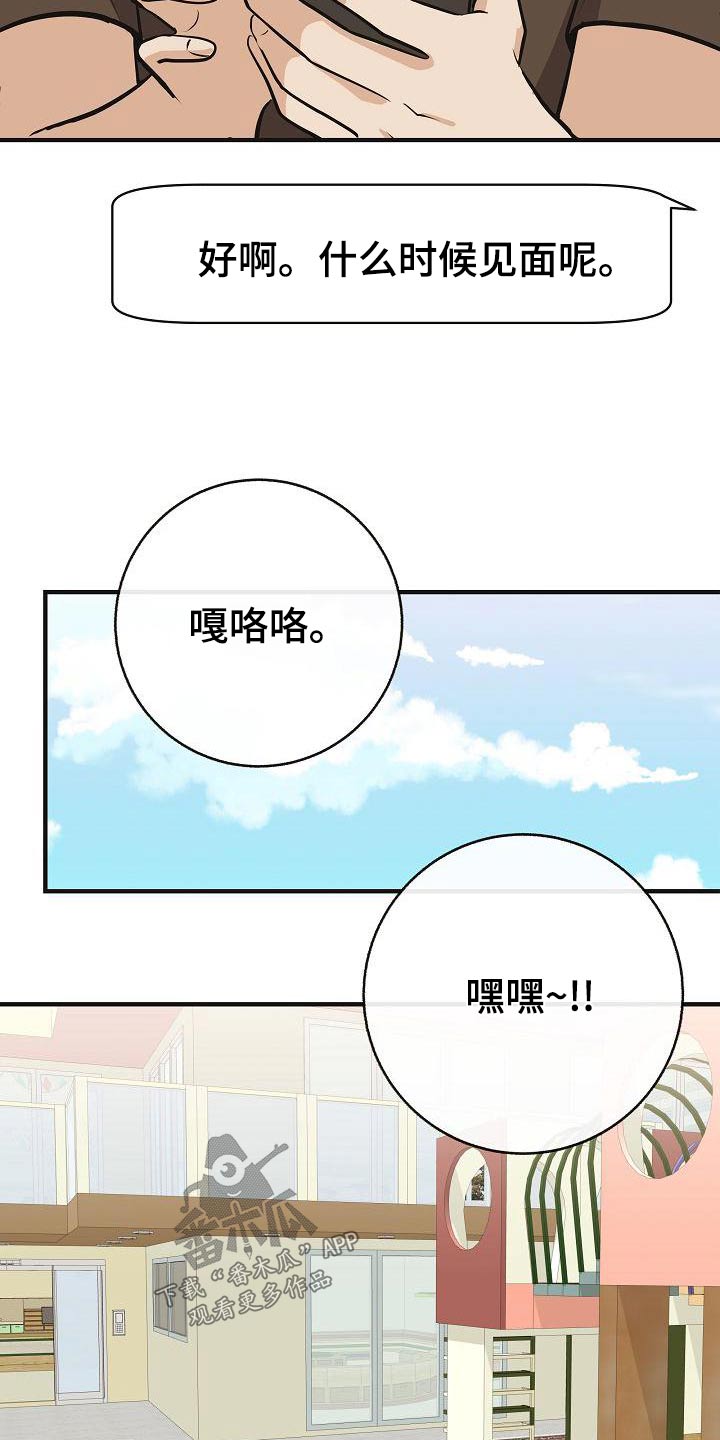 武艺落跑甜心漫画,第86章：【第二季】闷闷不乐2图