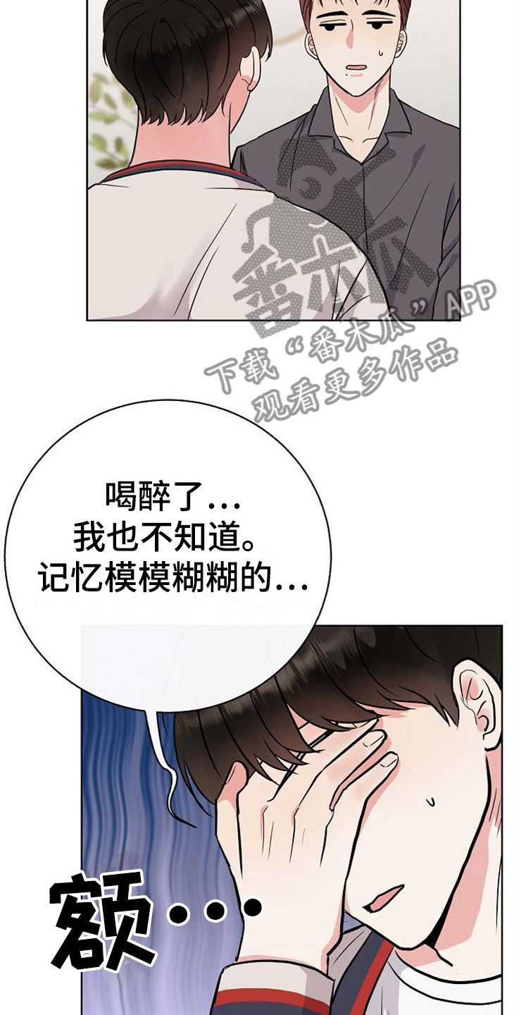 落跑甜心全集漫画,第8章：你的人生2图