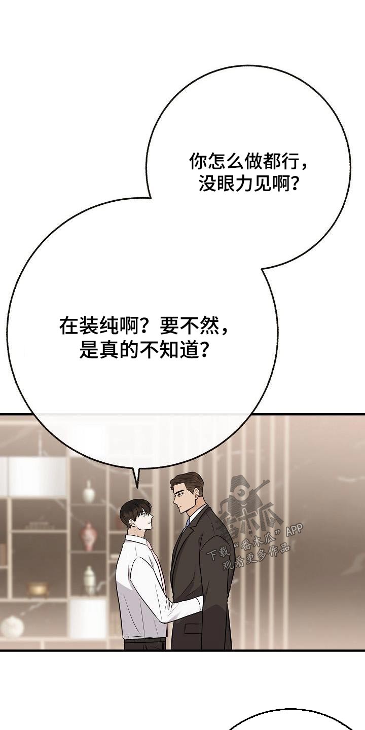 落跑甜心豆瓣漫画,第110章：【第二季】知道了2图