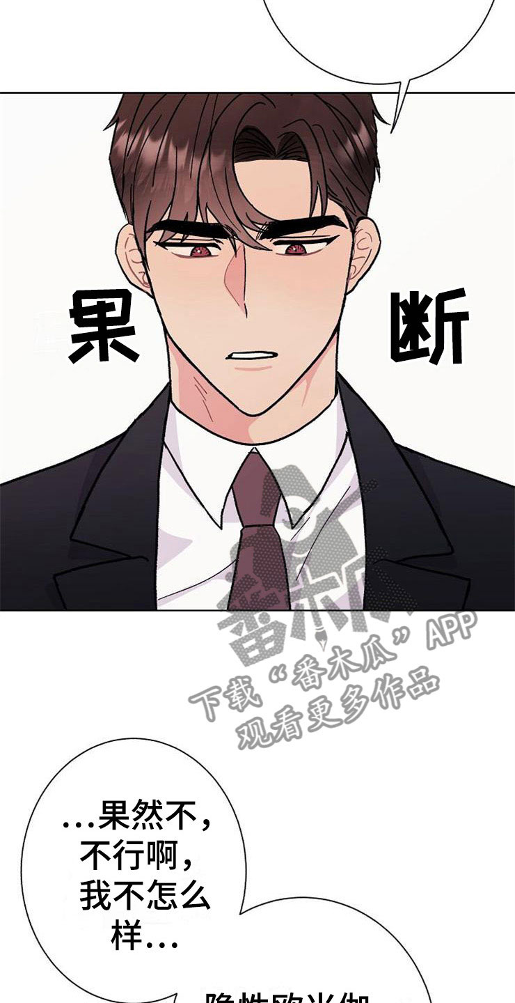 落跑甜心表情包漫画,第4章：挑衅2图