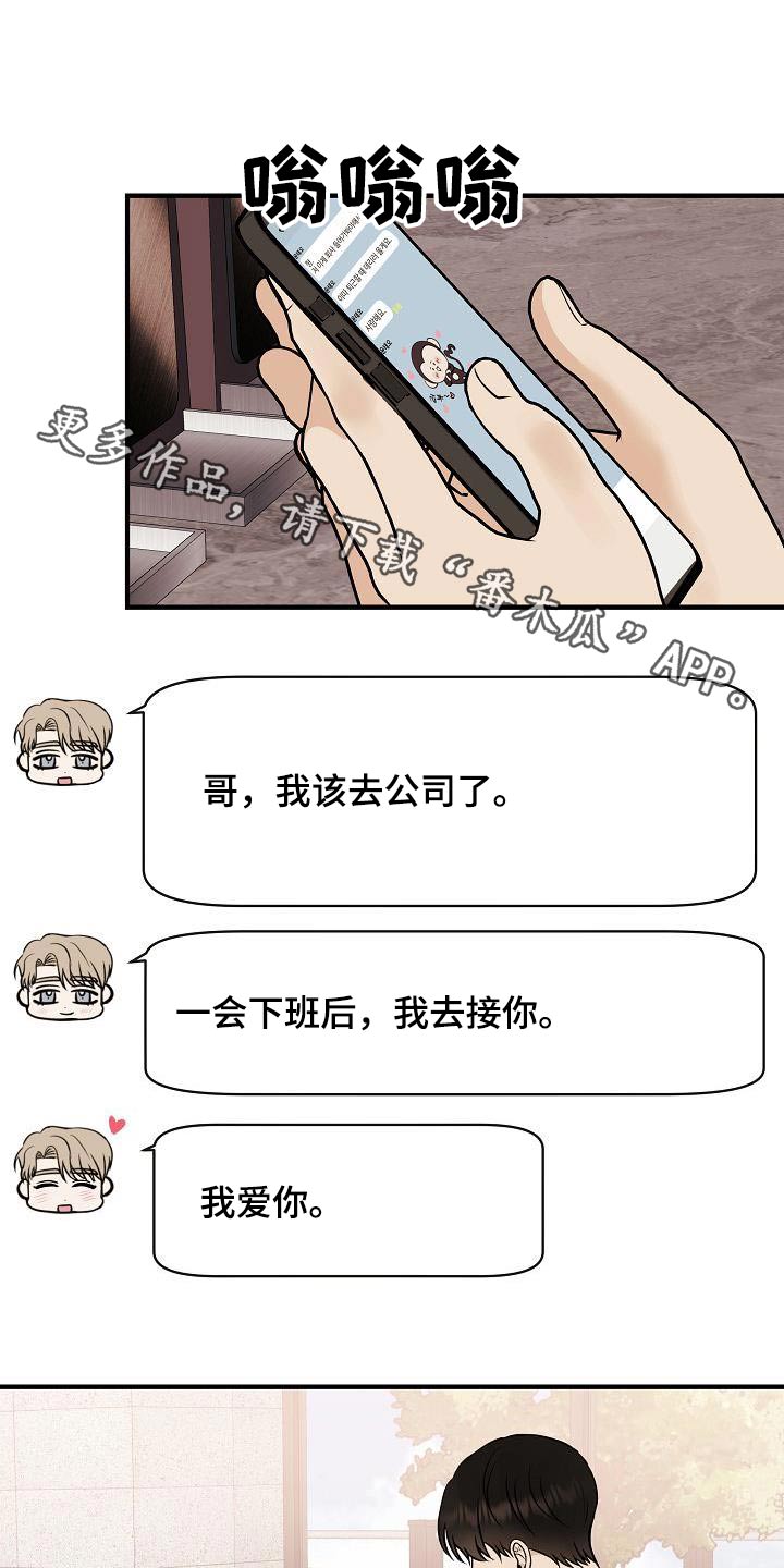 落跑甜心全集免费播放漫画,第106章：【第二季】早点睡觉1图