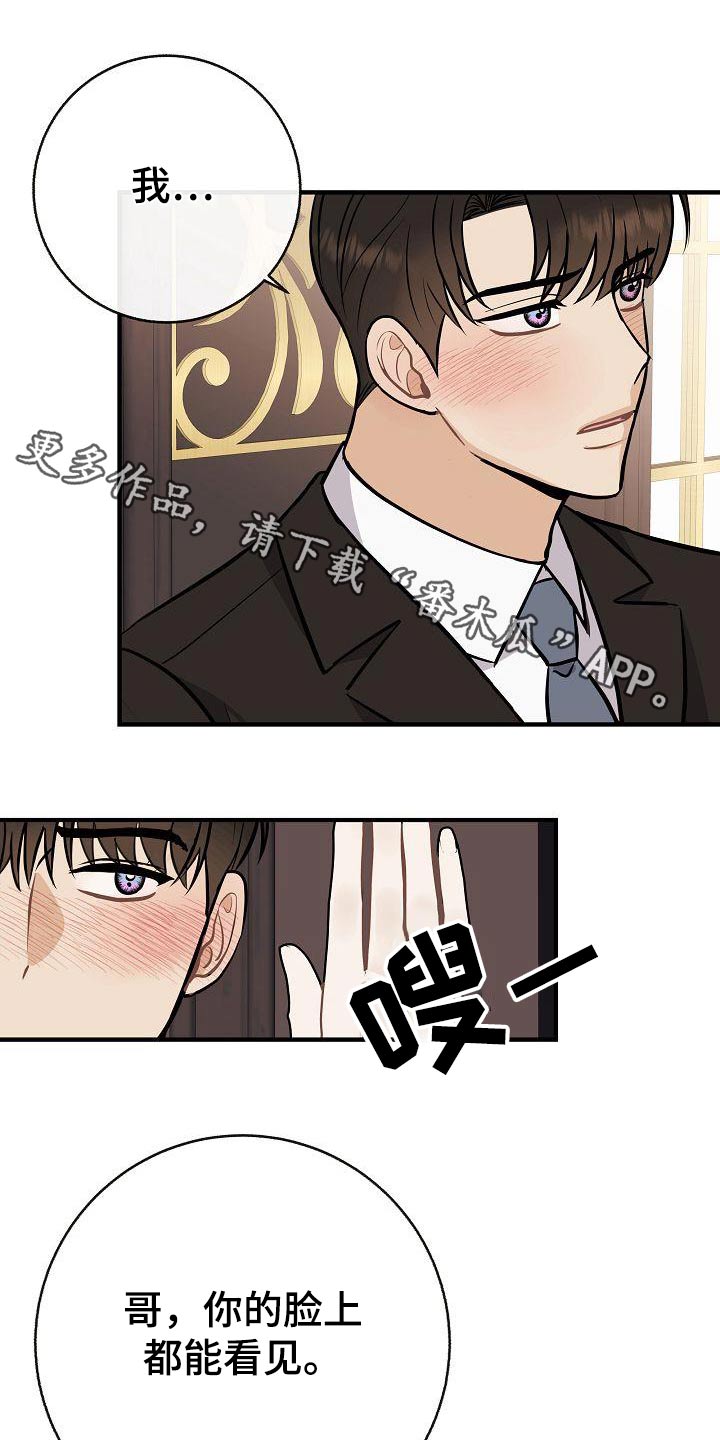 落跑甜心表情包漫画,第100章：【第二季】烦死了1图