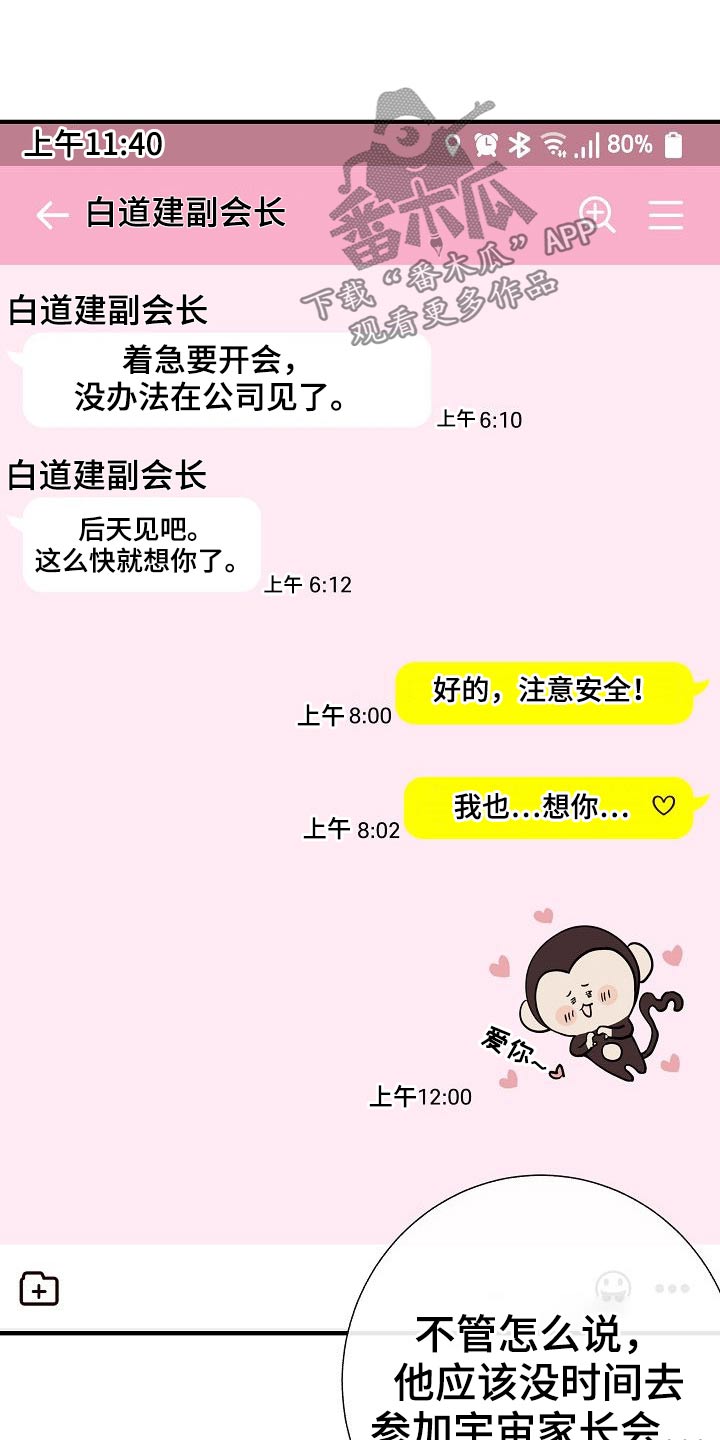 落跑甜心24漫画,第75章：家长会2图