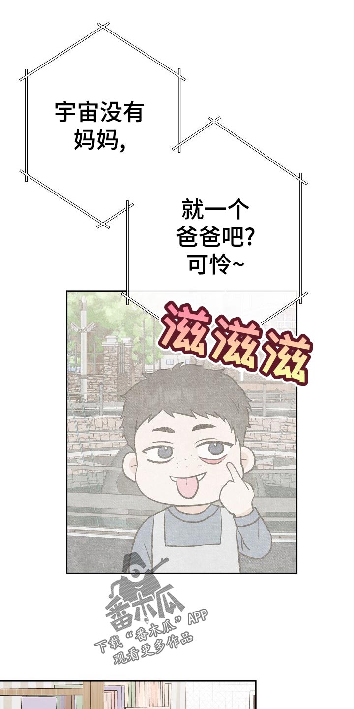 落跑甜心大结局漫画,第55章：调查1图